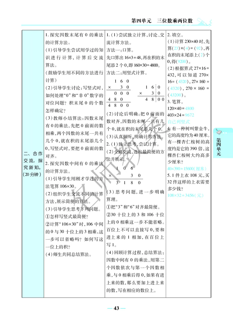 名师教案4年级上册（24秋）_小学数学人教版单独教案（1-6上下册）_《名师教案》1-6上下册（24秋）_1-6上册