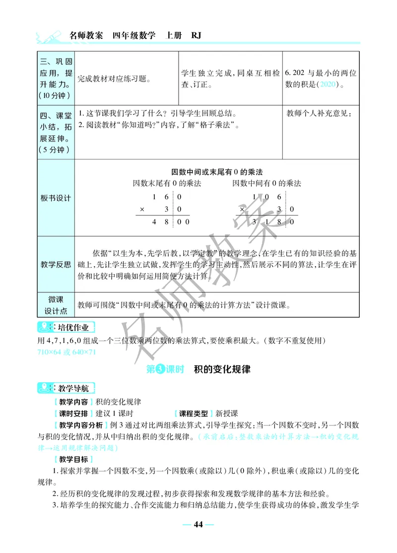 名师教案4年级上册（24秋）_小学数学人教版单独教案（1-6上下册）_《名师教案》1-6上下册（24秋）_1-6上册