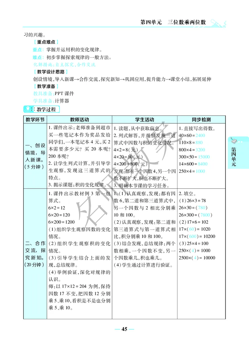 名师教案4年级上册（24秋）_小学数学人教版单独教案（1-6上下册）_《名师教案》1-6上下册（24秋）_1-6上册