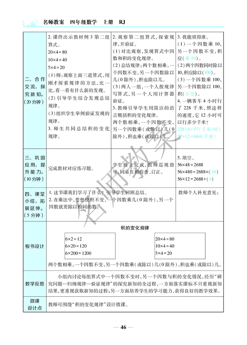 名师教案4年级上册（24秋）_小学数学人教版单独教案（1-6上下册）_《名师教案》1-6上下册（24秋）_1-6上册