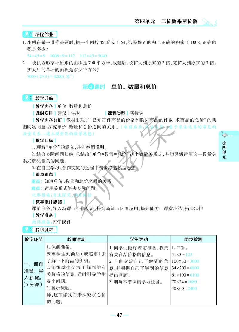 名师教案4年级上册（24秋）_小学数学人教版单独教案（1-6上下册）_《名师教案》1-6上下册（24秋）_1-6上册