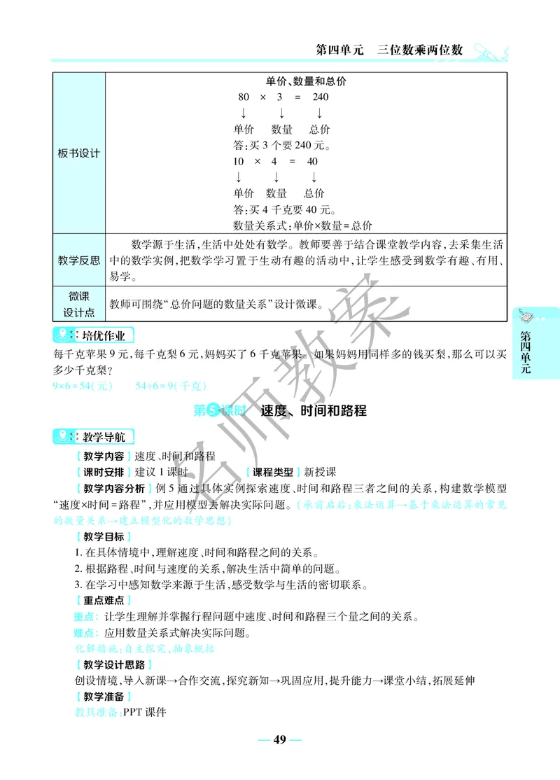 名师教案4年级上册（24秋）_小学数学人教版单独教案（1-6上下册）_《名师教案》1-6上下册（24秋）_1-6上册