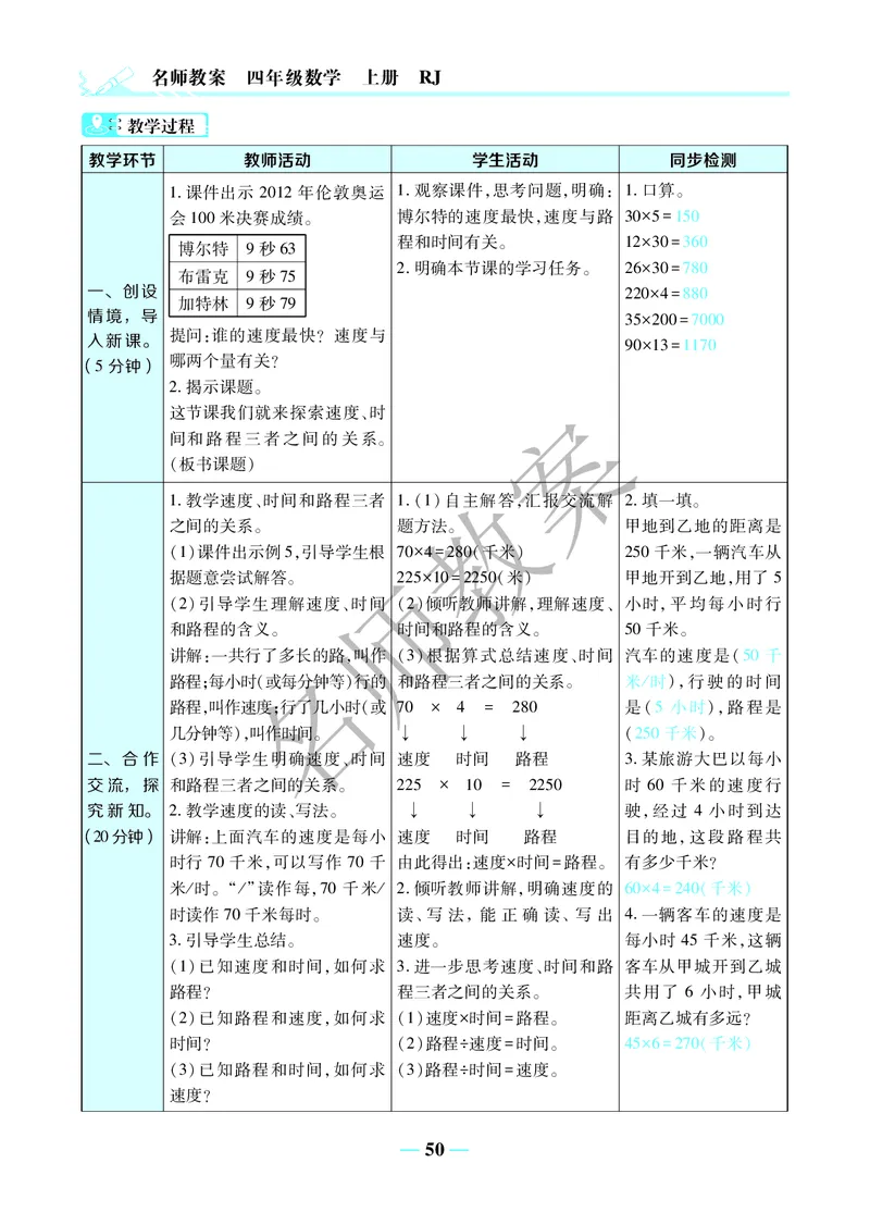 名师教案4年级上册（24秋）_小学数学人教版单独教案（1-6上下册）_《名师教案》1-6上下册（24秋）_1-6上册