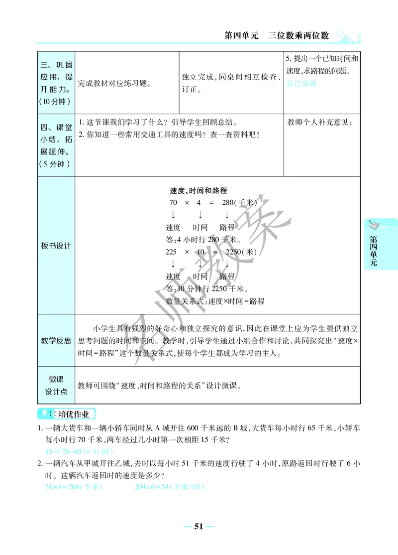 名师教案4年级上册（24秋）_小学数学人教版单独教案（1-6上下册）_《名师教案》1-6上下册（24秋）_1-6上册