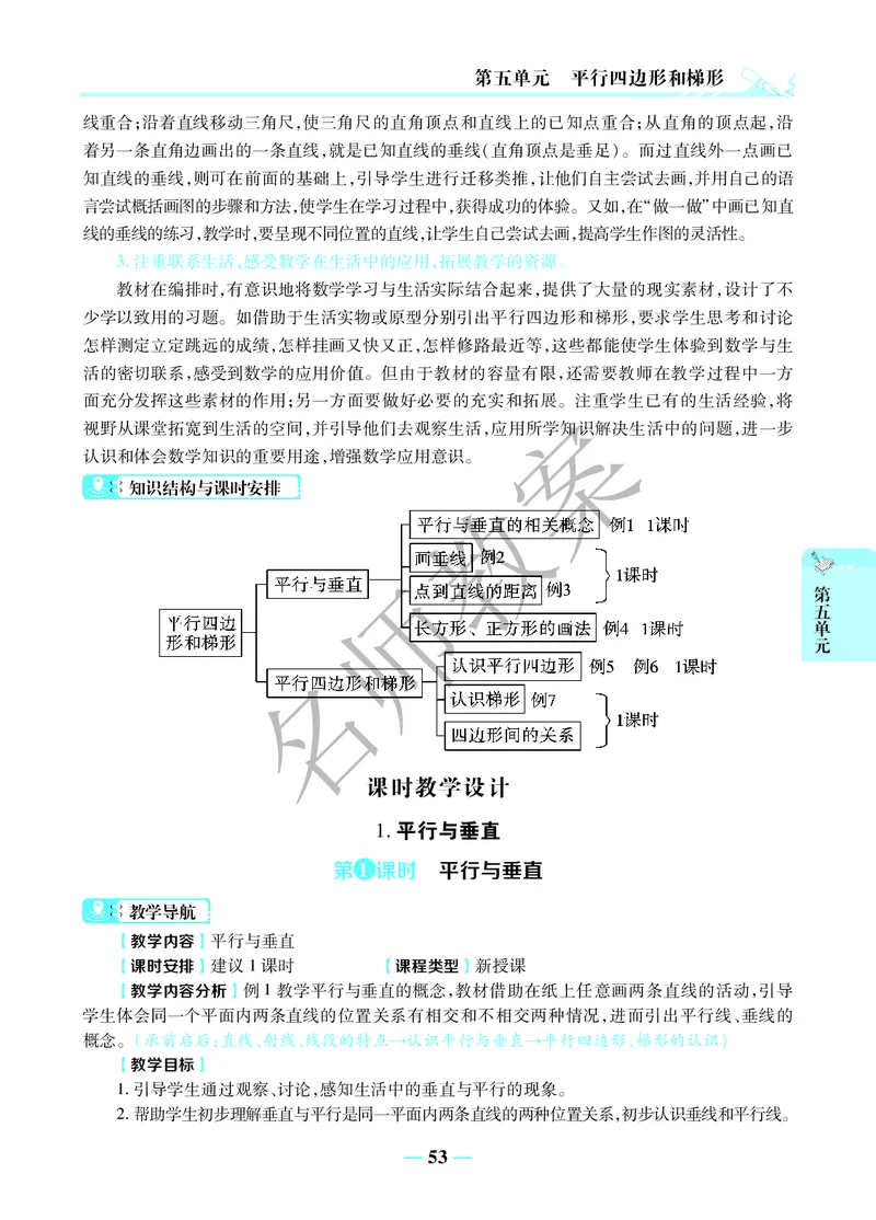 名师教案4年级上册（24秋）_小学数学人教版单独教案（1-6上下册）_《名师教案》1-6上下册（24秋）_1-6上册