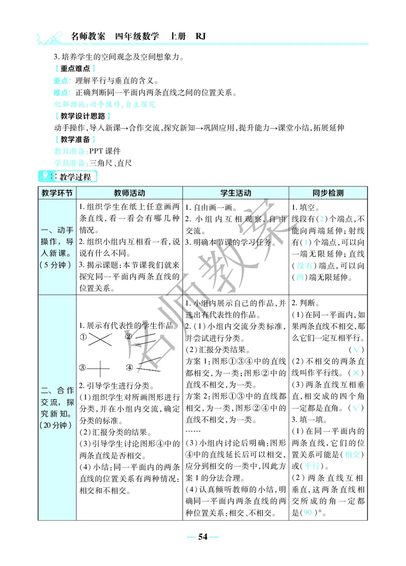 名师教案4年级上册（24秋）_小学数学人教版单独教案（1-6上下册）_《名师教案》1-6上下册（24秋）_1-6上册