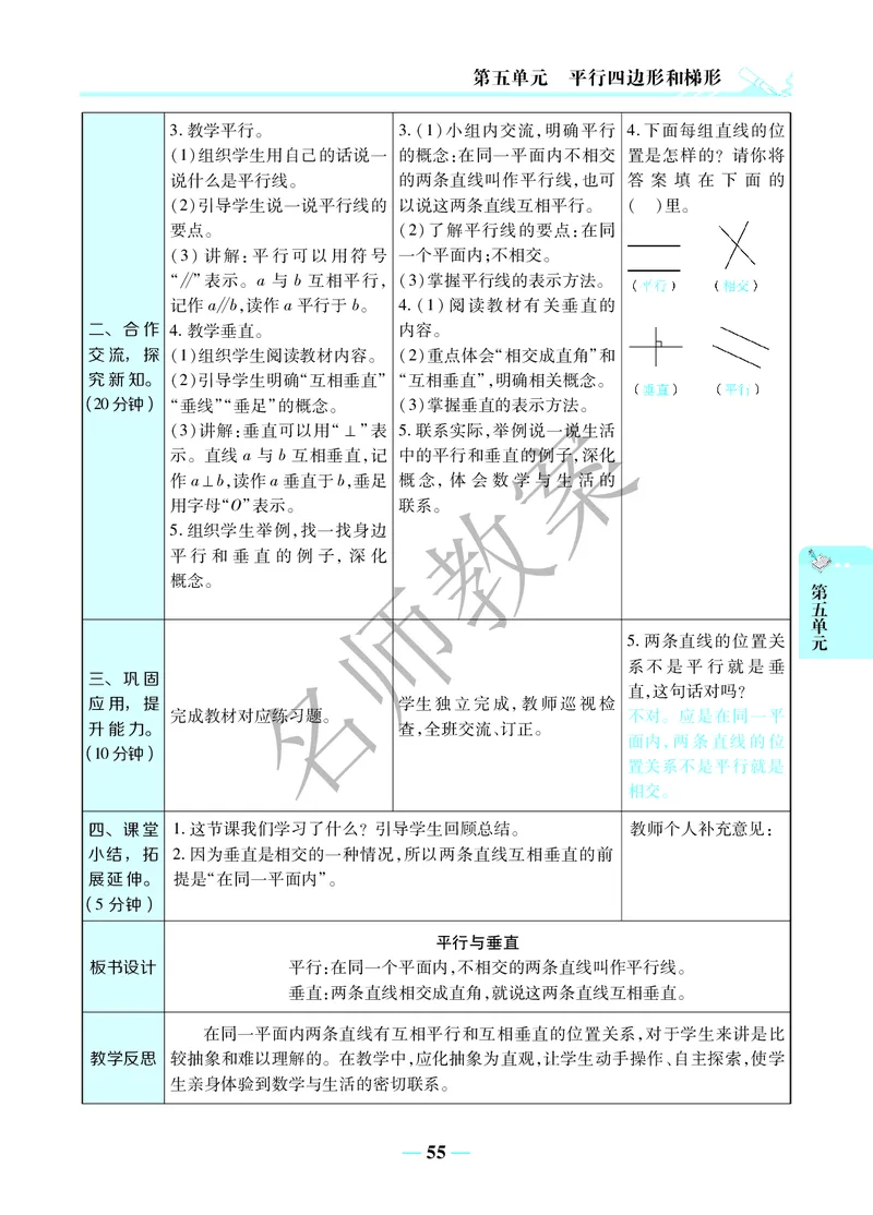 名师教案4年级上册（24秋）_小学数学人教版单独教案（1-6上下册）_《名师教案》1-6上下册（24秋）_1-6上册