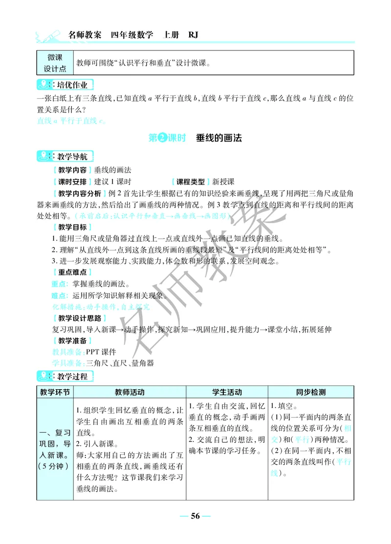 名师教案4年级上册（24秋）_小学数学人教版单独教案（1-6上下册）_《名师教案》1-6上下册（24秋）_1-6上册
