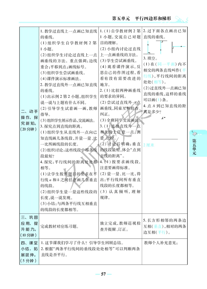 名师教案4年级上册（24秋）_小学数学人教版单独教案（1-6上下册）_《名师教案》1-6上下册（24秋）_1-6上册