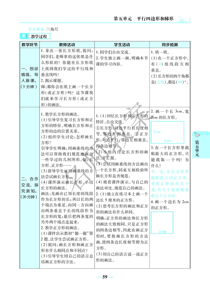 名师教案4年级上册（24秋）_小学数学人教版单独教案（1-6上下册）_《名师教案》1-6上下册（24秋）_1-6上册