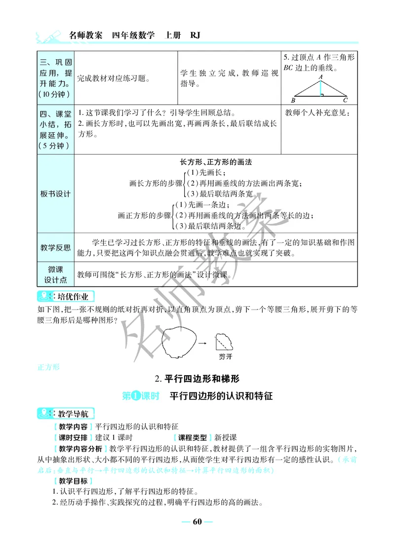 名师教案4年级上册（24秋）_小学数学人教版单独教案（1-6上下册）_《名师教案》1-6上下册（24秋）_1-6上册