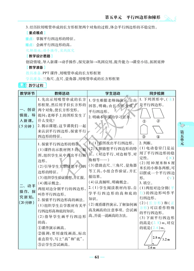 名师教案4年级上册（24秋）_小学数学人教版单独教案（1-6上下册）_《名师教案》1-6上下册（24秋）_1-6上册
