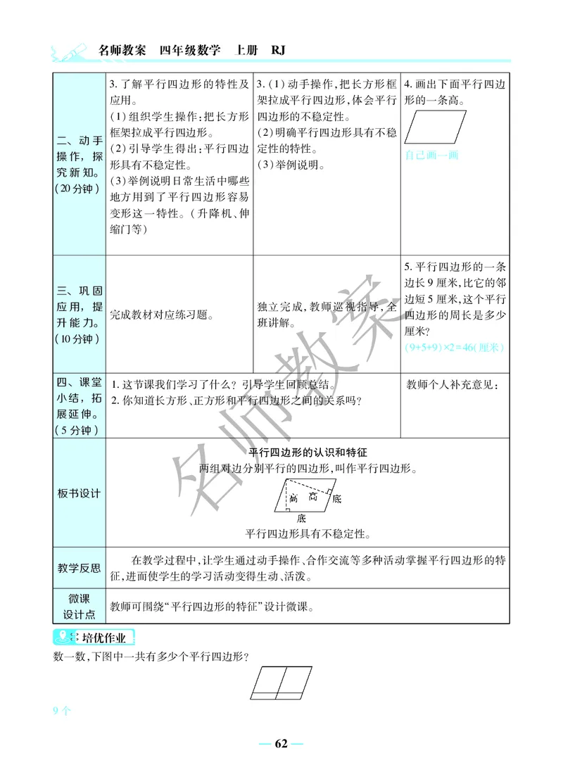 名师教案4年级上册（24秋）_小学数学人教版单独教案（1-6上下册）_《名师教案》1-6上下册（24秋）_1-6上册