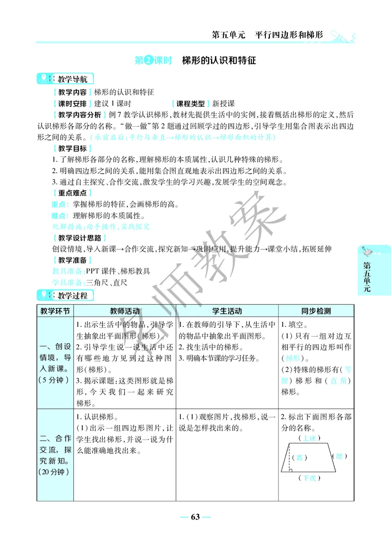 名师教案4年级上册（24秋）_小学数学人教版单独教案（1-6上下册）_《名师教案》1-6上下册（24秋）_1-6上册