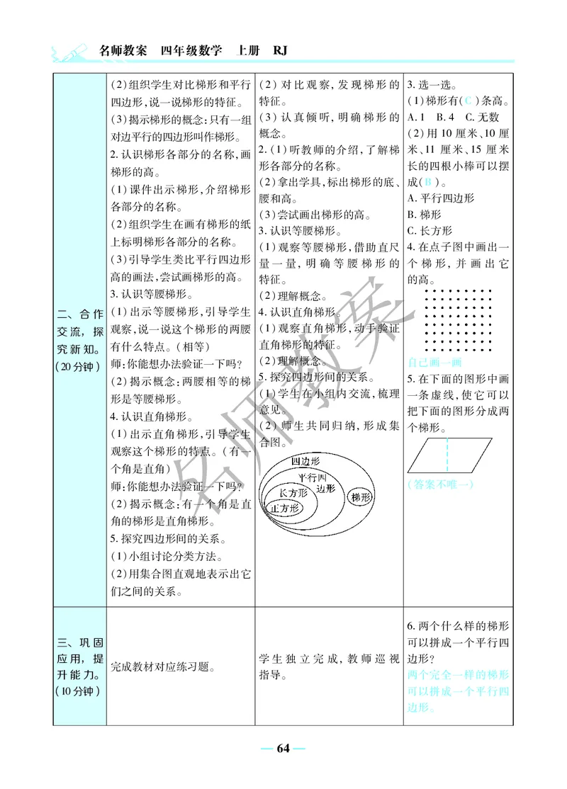 名师教案4年级上册（24秋）_小学数学人教版单独教案（1-6上下册）_《名师教案》1-6上下册（24秋）_1-6上册