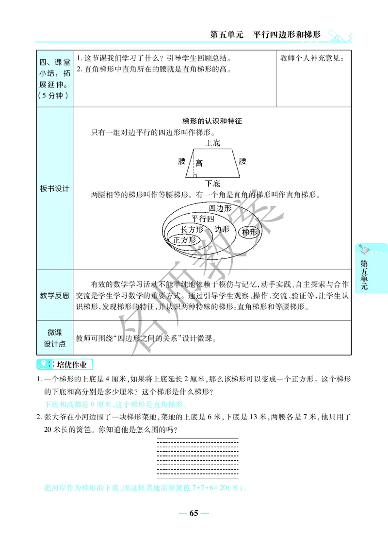 名师教案4年级上册（24秋）_小学数学人教版单独教案（1-6上下册）_《名师教案》1-6上下册（24秋）_1-6上册