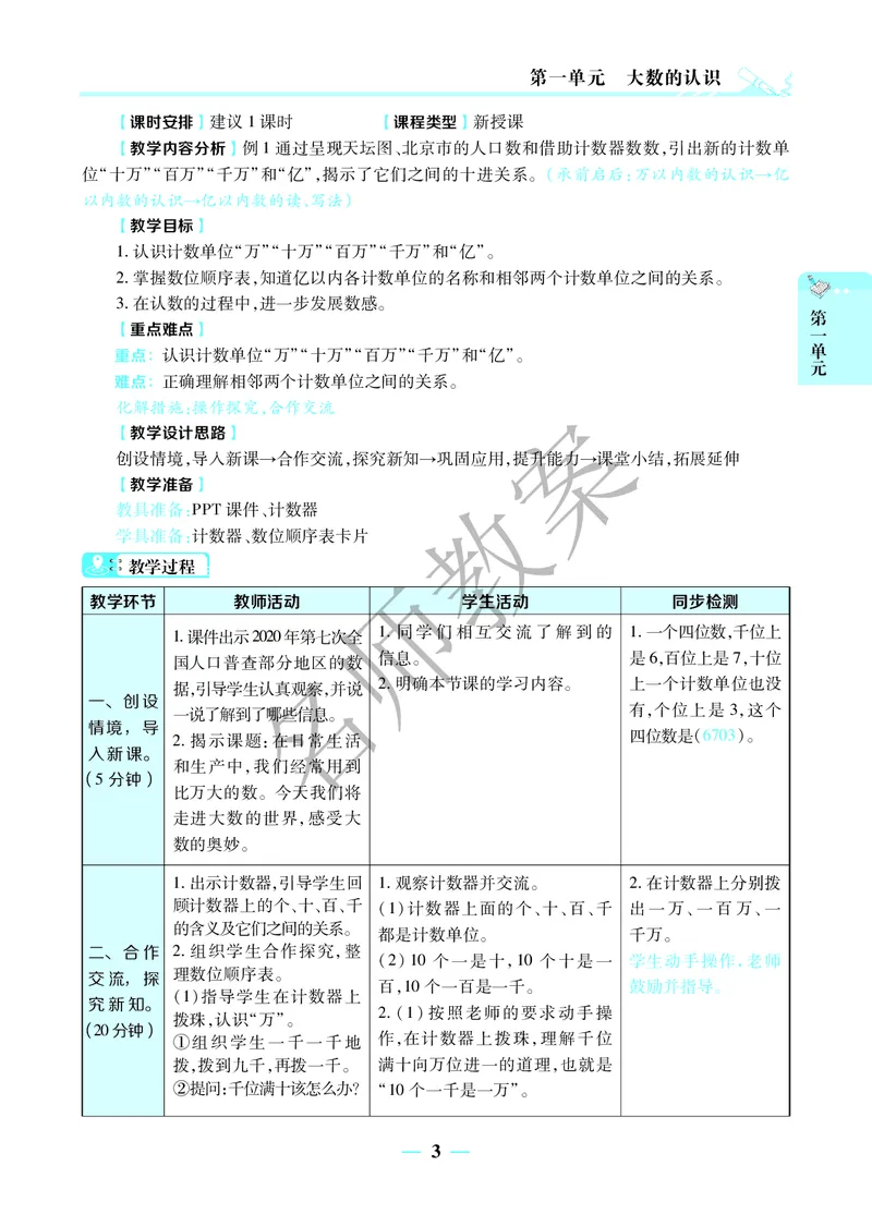 名师教案4年级上册（24秋）_小学数学人教版单独教案（1-6上下册）_《名师教案》1-6上下册（24秋）_1-6上册