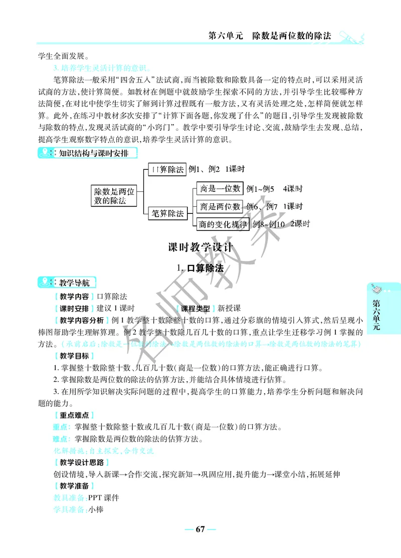 名师教案4年级上册（24秋）_小学数学人教版单独教案（1-6上下册）_《名师教案》1-6上下册（24秋）_1-6上册