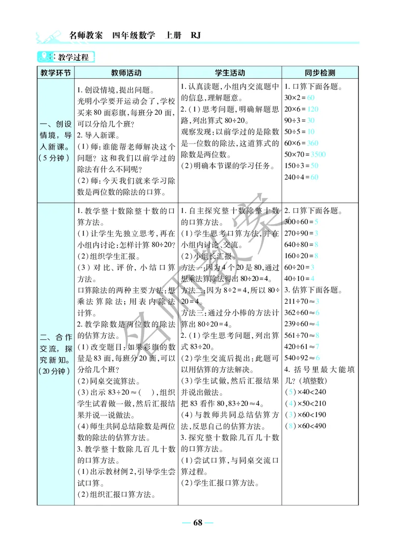 名师教案4年级上册（24秋）_小学数学人教版单独教案（1-6上下册）_《名师教案》1-6上下册（24秋）_1-6上册