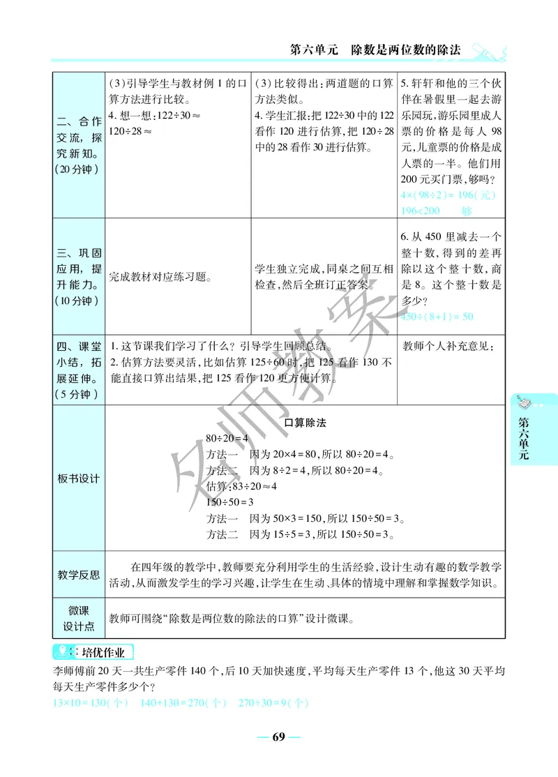 名师教案4年级上册（24秋）_小学数学人教版单独教案（1-6上下册）_《名师教案》1-6上下册（24秋）_1-6上册