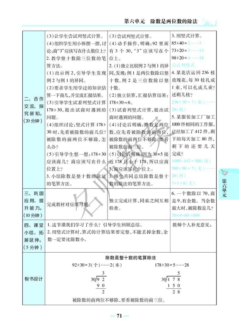 名师教案4年级上册（24秋）_小学数学人教版单独教案（1-6上下册）_《名师教案》1-6上下册（24秋）_1-6上册