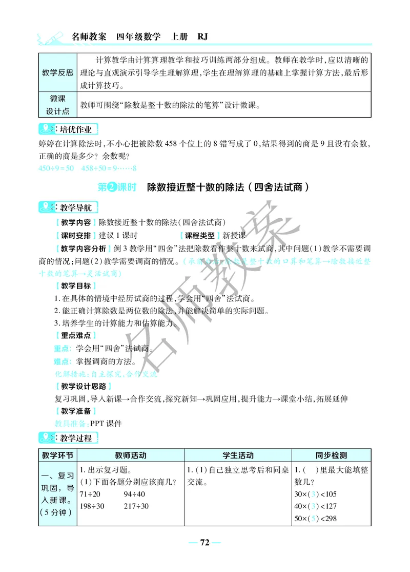 名师教案4年级上册（24秋）_小学数学人教版单独教案（1-6上下册）_《名师教案》1-6上下册（24秋）_1-6上册