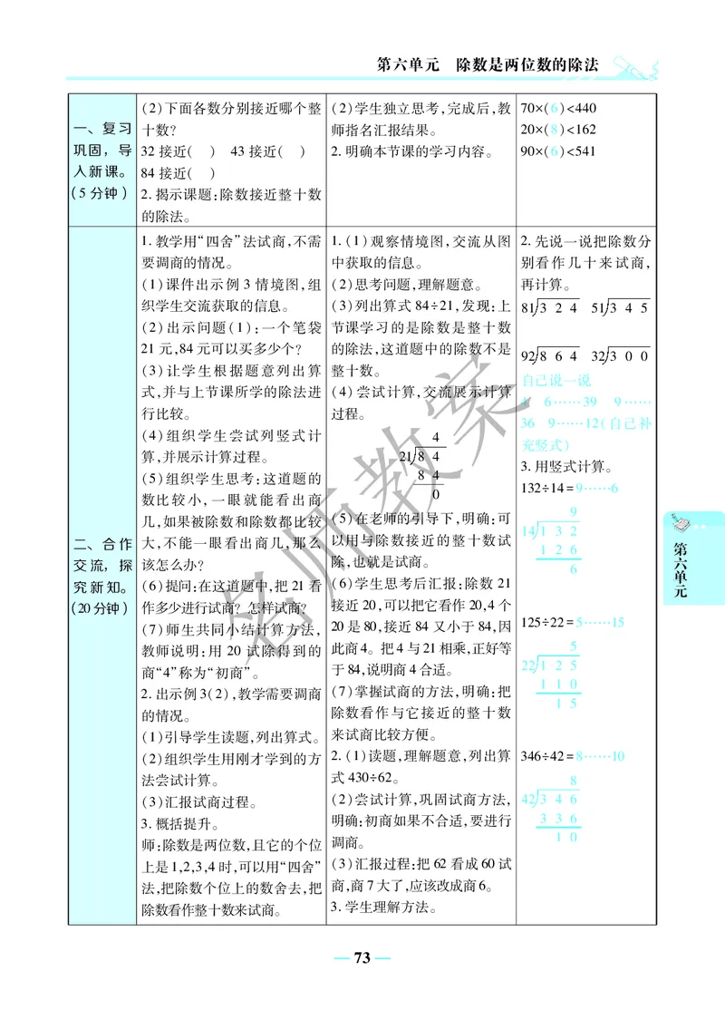 名师教案4年级上册（24秋）_小学数学人教版单独教案（1-6上下册）_《名师教案》1-6上下册（24秋）_1-6上册