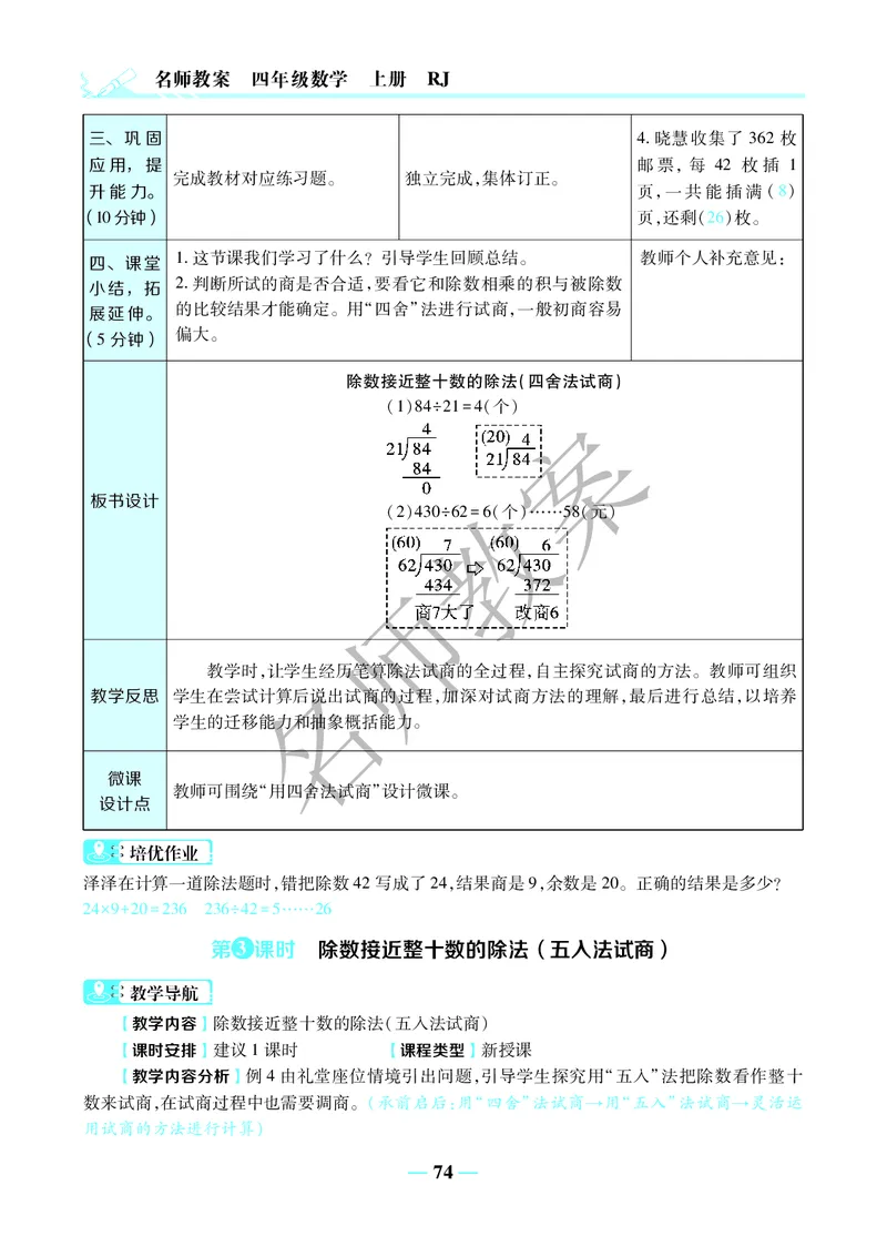 名师教案4年级上册（24秋）_小学数学人教版单独教案（1-6上下册）_《名师教案》1-6上下册（24秋）_1-6上册