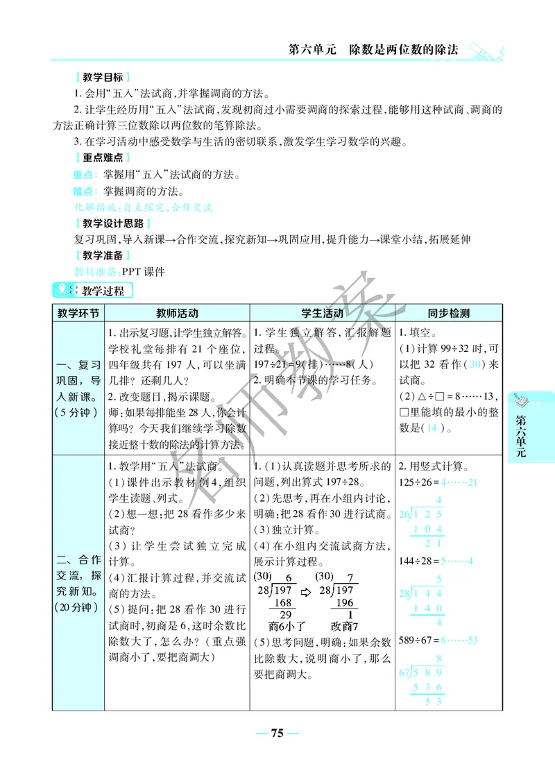 名师教案4年级上册（24秋）_小学数学人教版单独教案（1-6上下册）_《名师教案》1-6上下册（24秋）_1-6上册