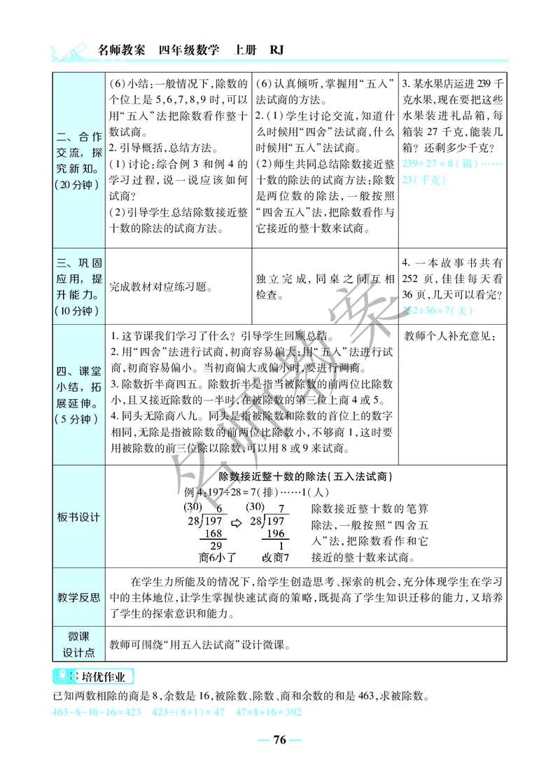 名师教案4年级上册（24秋）_小学数学人教版单独教案（1-6上下册）_《名师教案》1-6上下册（24秋）_1-6上册
