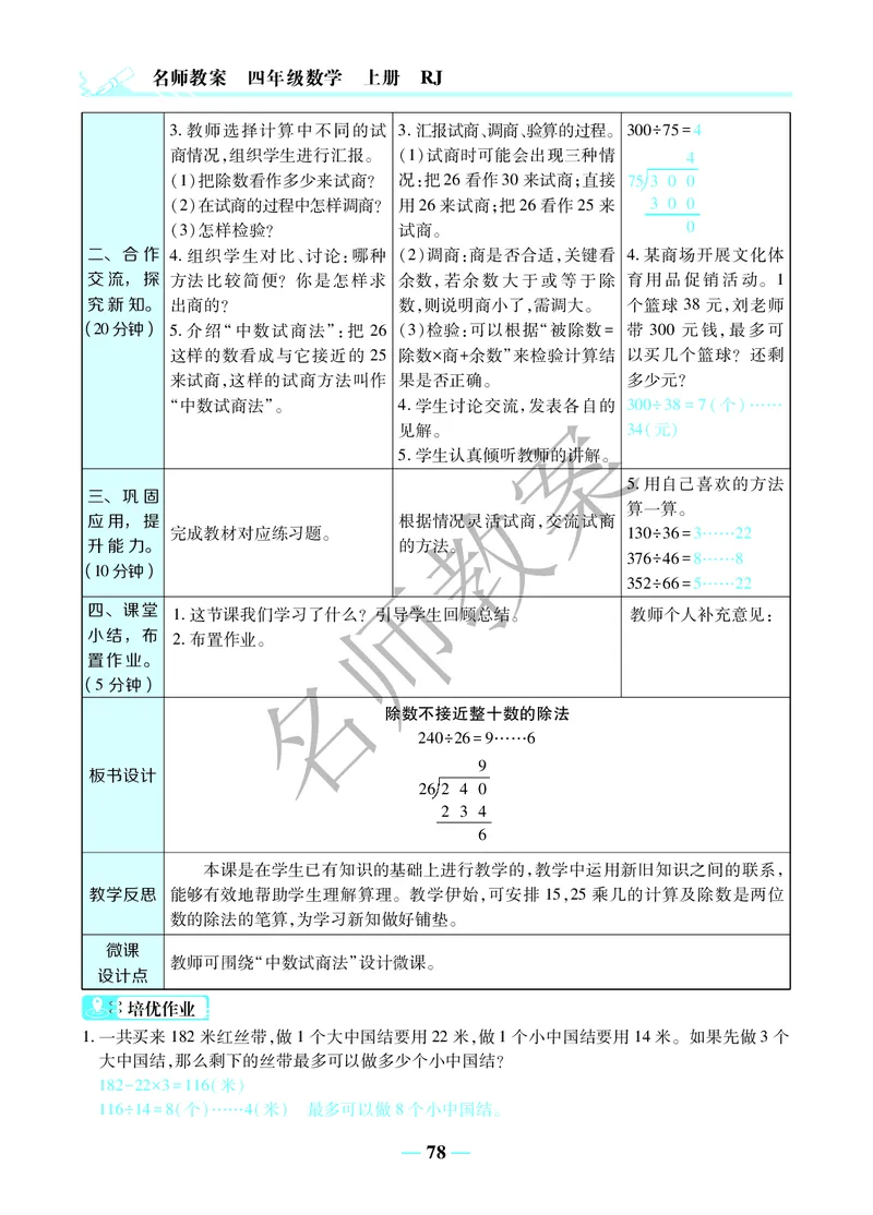 名师教案4年级上册（24秋）_小学数学人教版单独教案（1-6上下册）_《名师教案》1-6上下册（24秋）_1-6上册