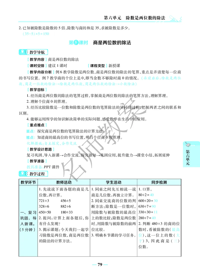 名师教案4年级上册（24秋）_小学数学人教版单独教案（1-6上下册）_《名师教案》1-6上下册（24秋）_1-6上册