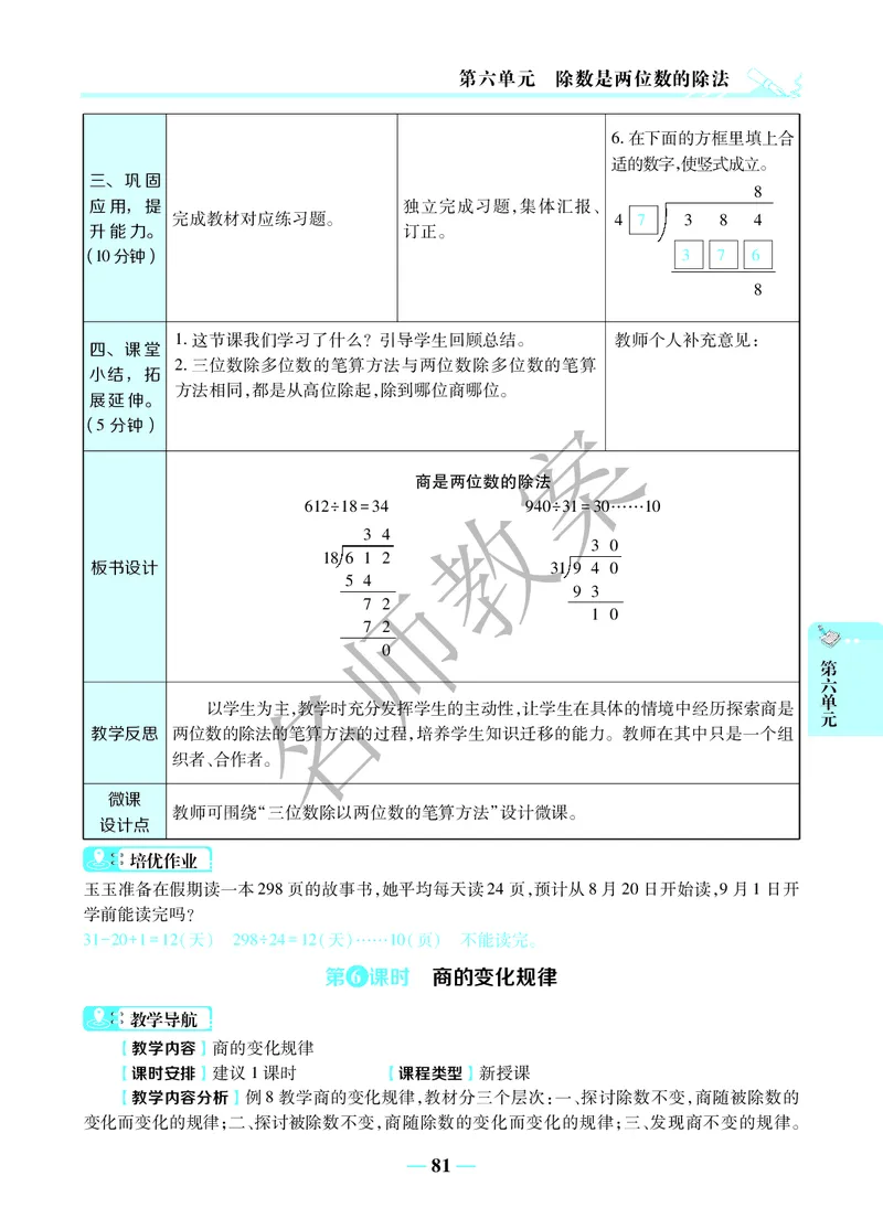 名师教案4年级上册（24秋）_小学数学人教版单独教案（1-6上下册）_《名师教案》1-6上下册（24秋）_1-6上册