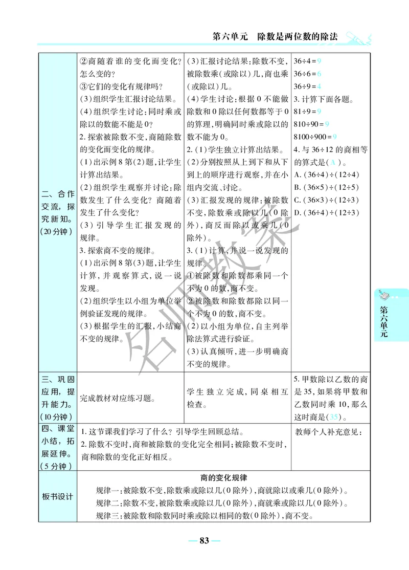 名师教案4年级上册（24秋）_小学数学人教版单独教案（1-6上下册）_《名师教案》1-6上下册（24秋）_1-6上册