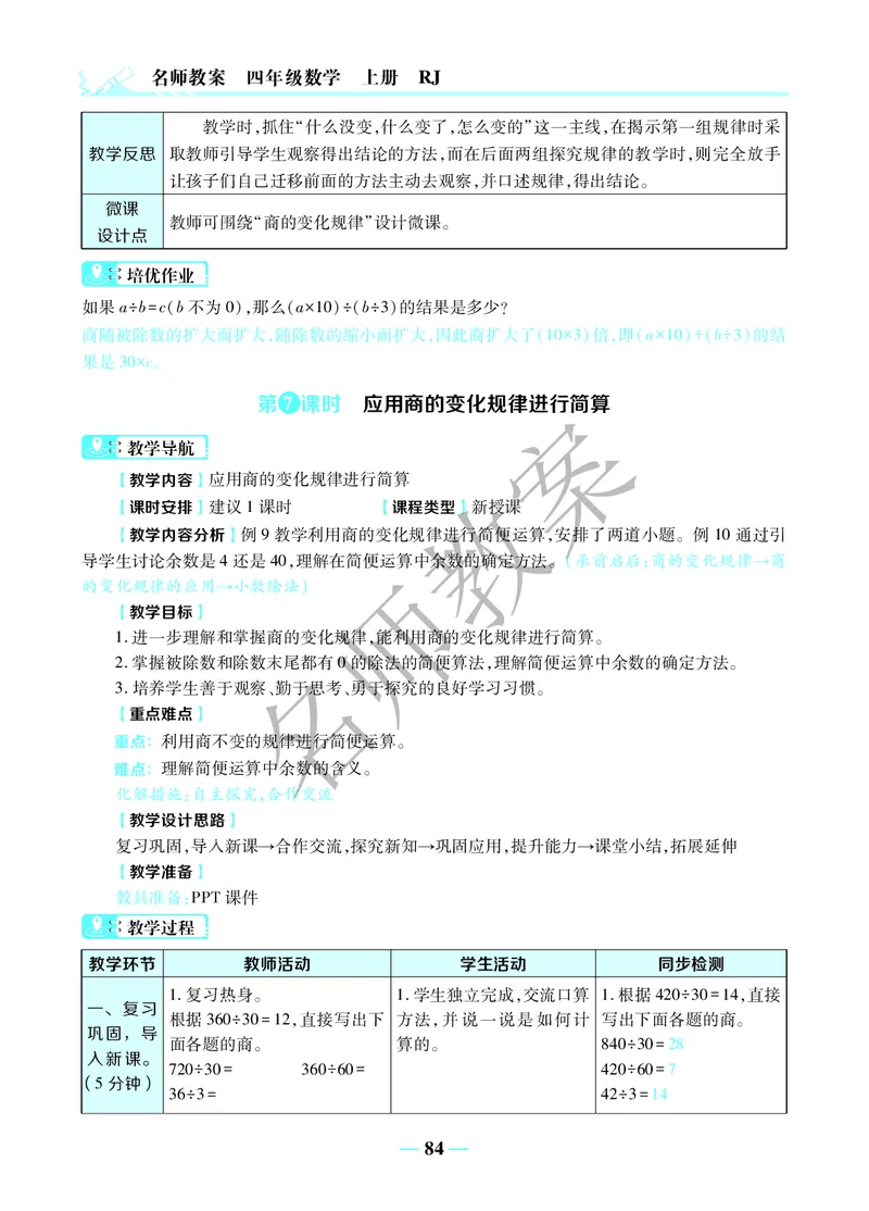名师教案4年级上册（24秋）_小学数学人教版单独教案（1-6上下册）_《名师教案》1-6上下册（24秋）_1-6上册