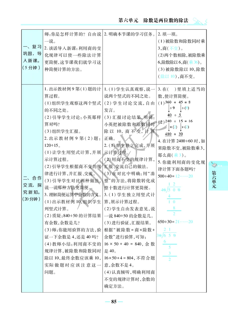 名师教案4年级上册（24秋）_小学数学人教版单独教案（1-6上下册）_《名师教案》1-6上下册（24秋）_1-6上册