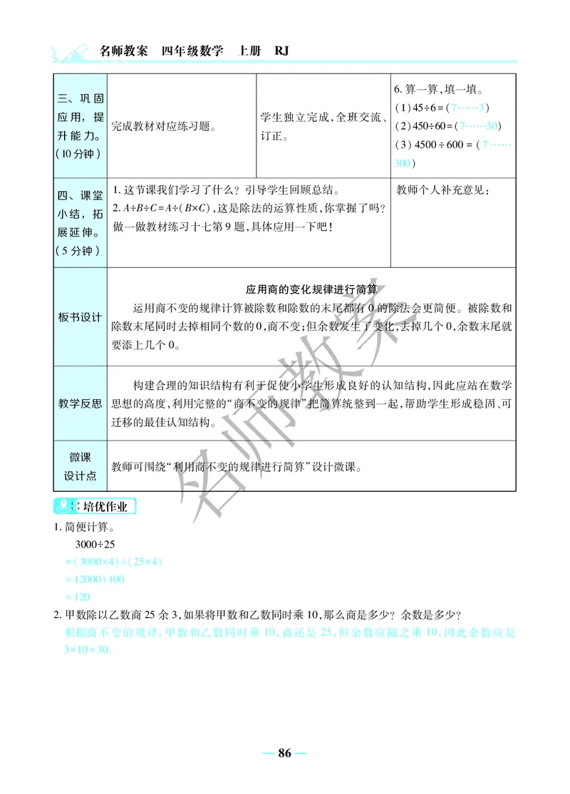 名师教案4年级上册（24秋）_小学数学人教版单独教案（1-6上下册）_《名师教案》1-6上下册（24秋）_1-6上册