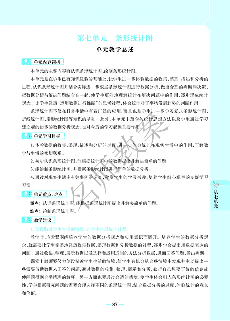 名师教案4年级上册（24秋）_小学数学人教版单独教案（1-6上下册）_《名师教案》1-6上下册（24秋）_1-6上册