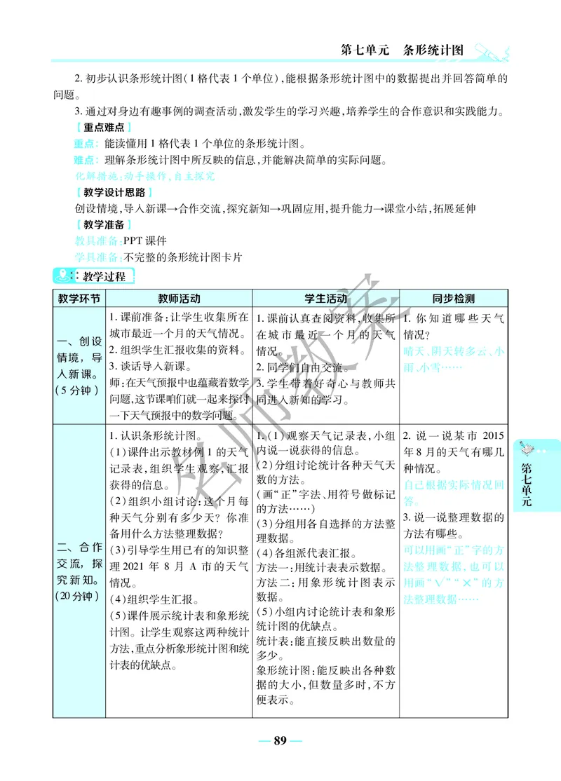 名师教案4年级上册（24秋）_小学数学人教版单独教案（1-6上下册）_《名师教案》1-6上下册（24秋）_1-6上册