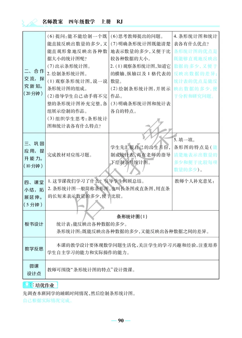 名师教案4年级上册（24秋）_小学数学人教版单独教案（1-6上下册）_《名师教案》1-6上下册（24秋）_1-6上册