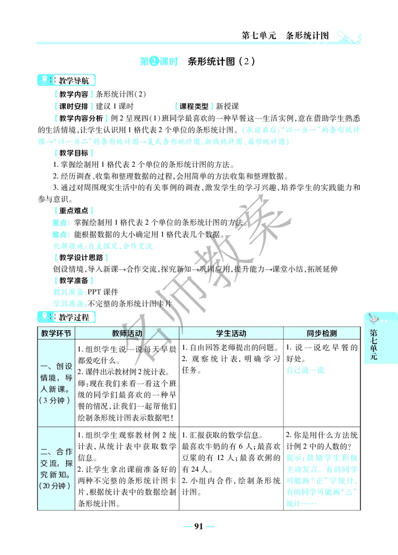 名师教案4年级上册（24秋）_小学数学人教版单独教案（1-6上下册）_《名师教案》1-6上下册（24秋）_1-6上册