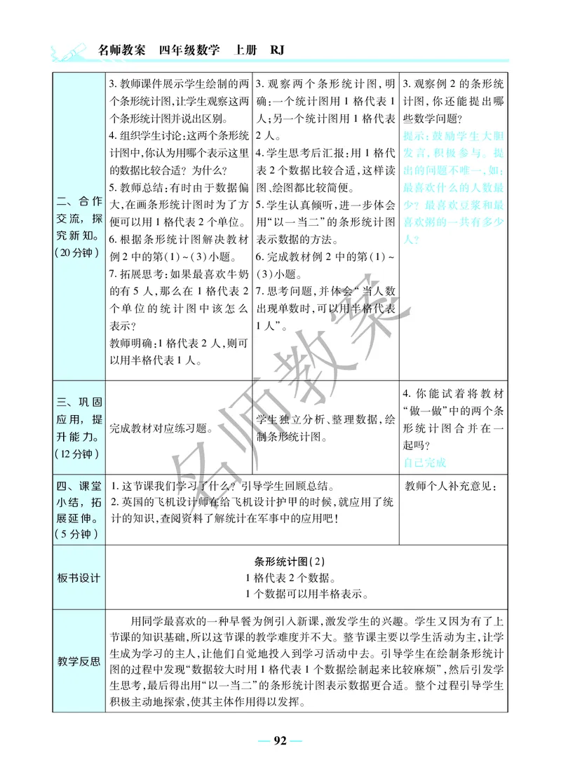 名师教案4年级上册（24秋）_小学数学人教版单独教案（1-6上下册）_《名师教案》1-6上下册（24秋）_1-6上册