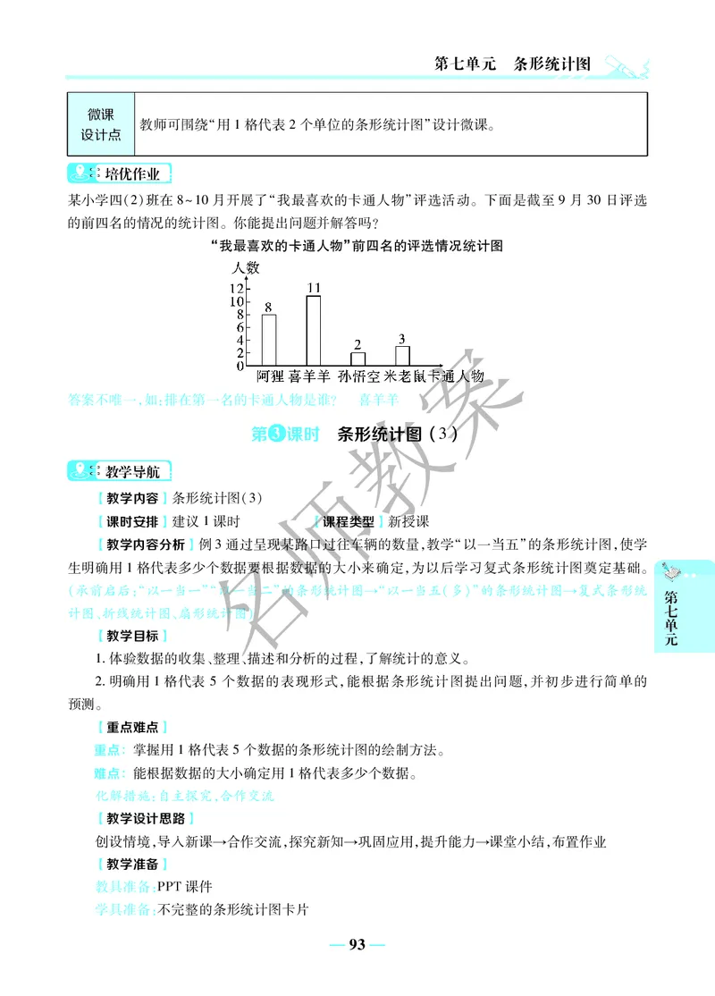 名师教案4年级上册（24秋）_小学数学人教版单独教案（1-6上下册）_《名师教案》1-6上下册（24秋）_1-6上册