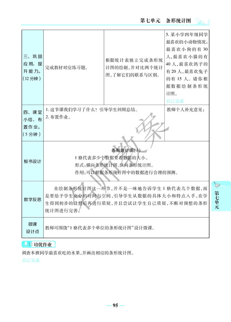 名师教案4年级上册（24秋）_小学数学人教版单独教案（1-6上下册）_《名师教案》1-6上下册（24秋）_1-6上册