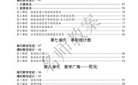 名师教案4年级上册（24秋）_小学数学人教版单独教案（1-6上下册）_《名师教案》1-6上下册（24秋）_1-6上册