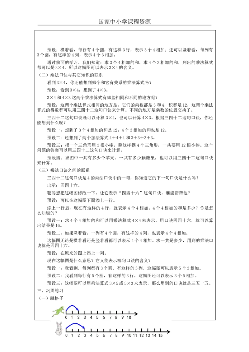 2_5的乘法口诀练习-教学设计_小学数学人教版单独教案（1-6上下册）_《智慧教育教案》1-6上下册（25秋）_1-6上册_2年级上册（教案）新插图_第4单元表内乘法（一）