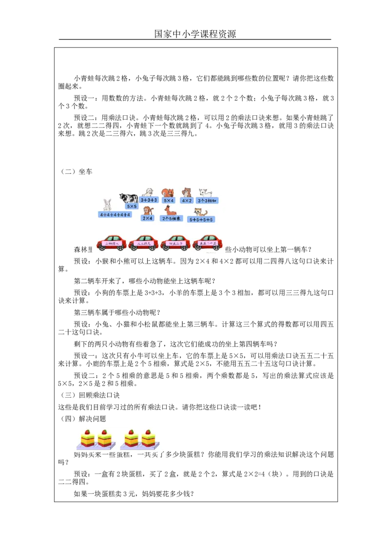 2_5的乘法口诀练习-教学设计_小学数学人教版单独教案（1-6上下册）_《智慧教育教案》1-6上下册（25秋）_1-6上册_2年级上册（教案）新插图_第4单元表内乘法（一）