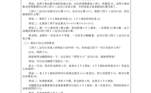 2_5的乘法口诀练习-教学设计_小学数学人教版单独教案（1-6上下册）_《智慧教育教案》1-6上下册（25秋）_1-6上册_2年级上册（教案）新插图_第4单元表内乘法（一）
