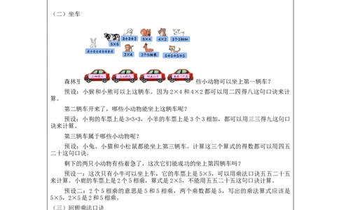 2_5的乘法口诀练习-教学设计_小学数学人教版单独教案（1-6上下册）_《智慧教育教案》1-6上下册（25秋）_1-6上册_2年级上册（教案）新插图_第4单元表内乘法（一）