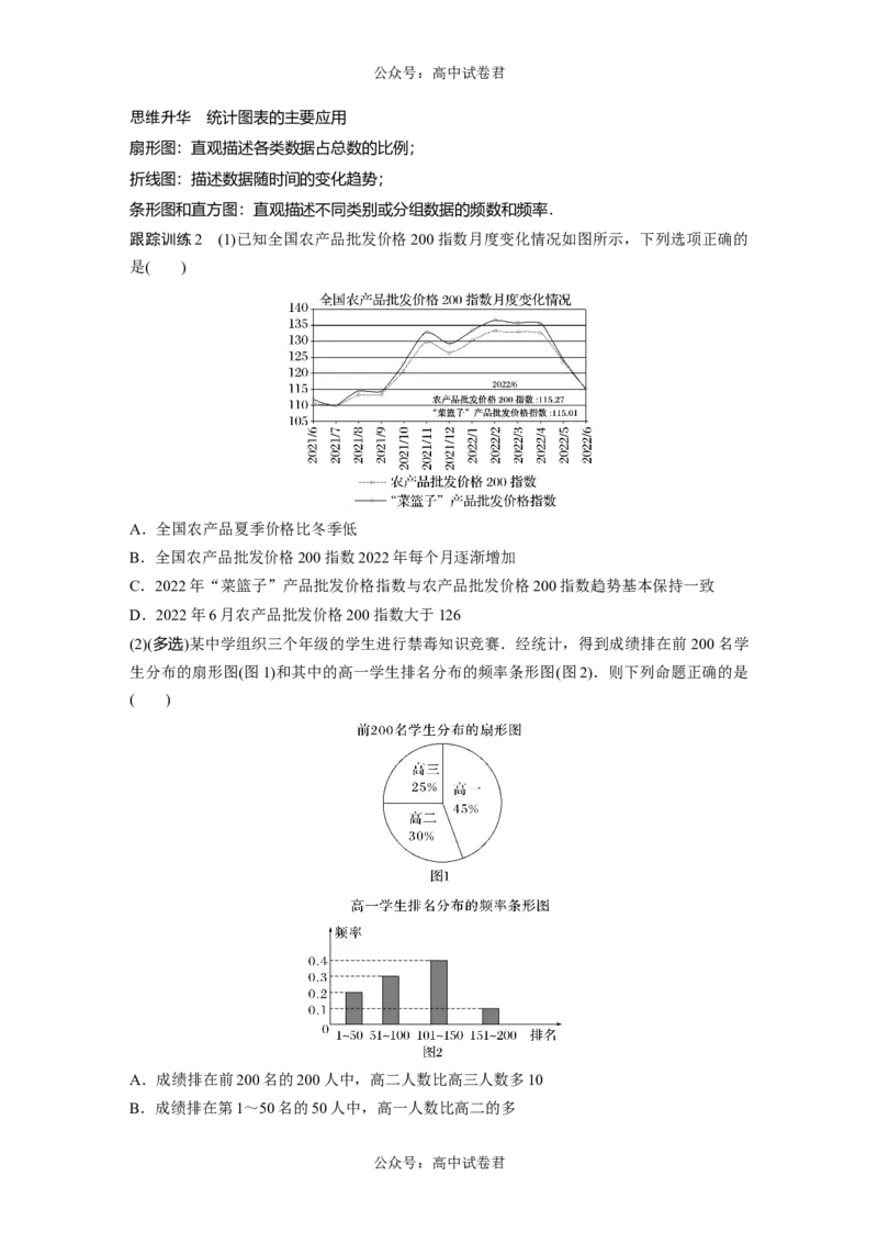 第9章　&sect;9.1　随机抽样、统计图表_新高考复习资料_2024年新高考资料_一轮复习资料_完2024数学步步高大一轮复习（课件+讲义）_2024年高考数学一轮复习讲义（新高考版）